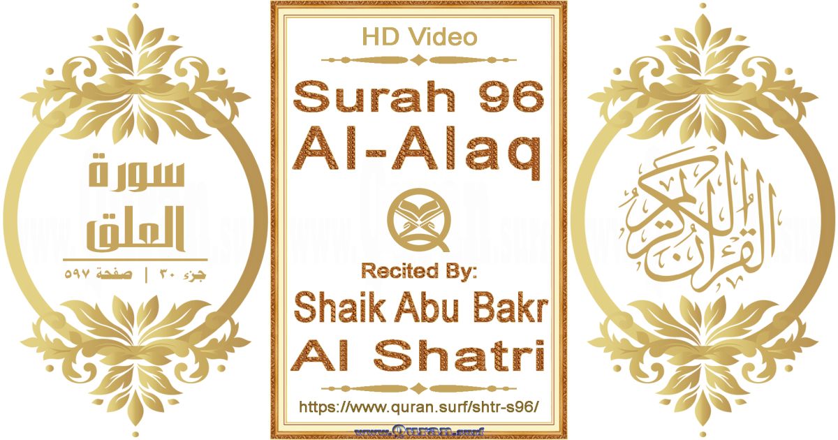 Surah 096 Al-Alaq || Reciting by Shaik Abu Bakr Al Shatri