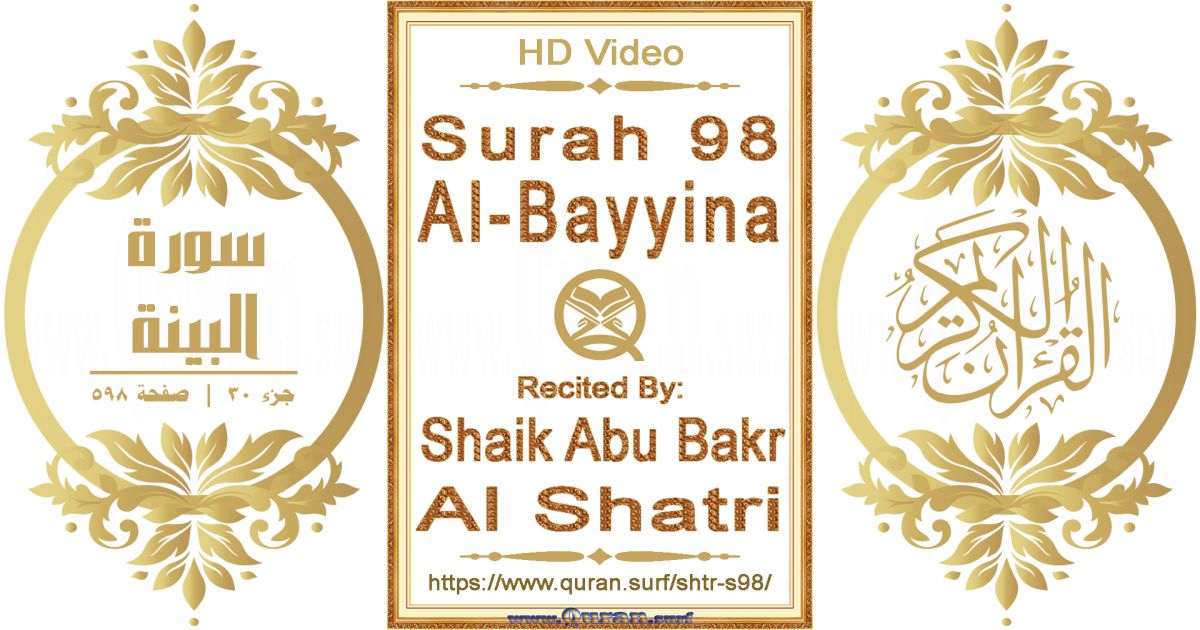 Surah 098 Al-Bayyina || Reciting by Shaik Abu Bakr Al Shatri
