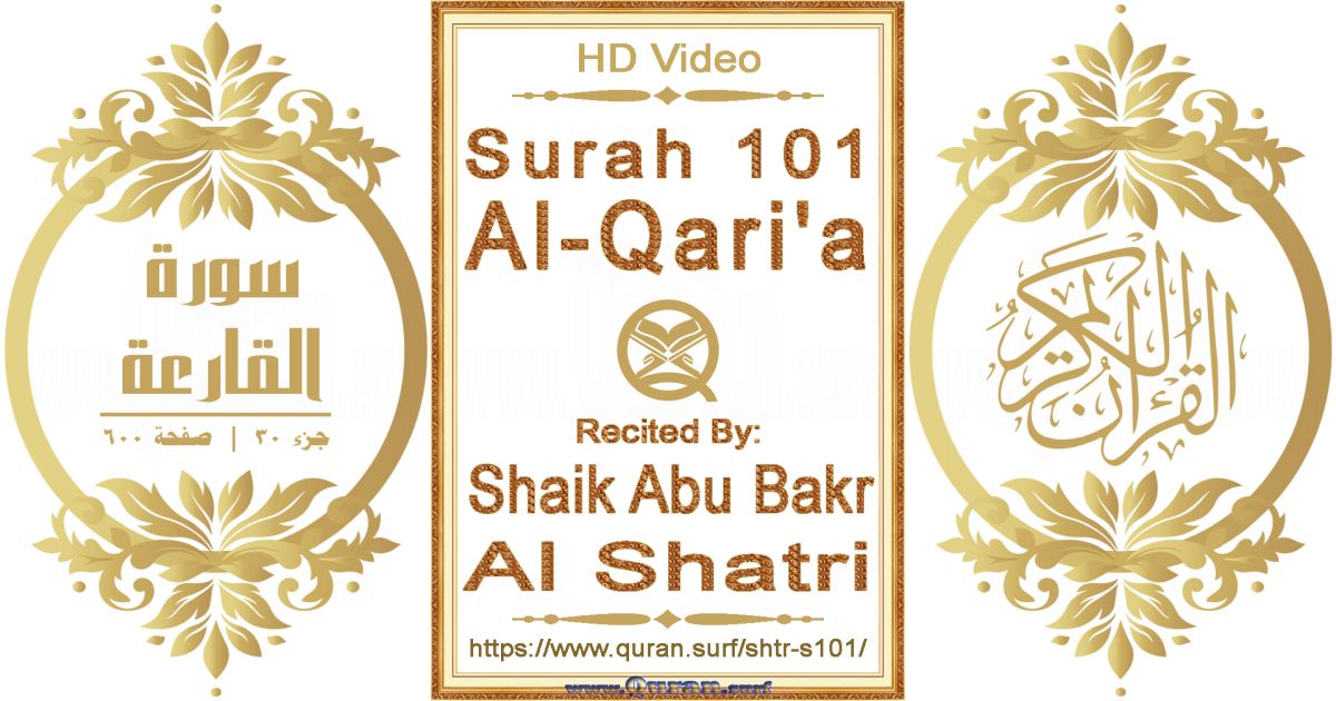 Surah 101 Al-Qari'a || Reciting by Shaik Abu Bakr Al Shatri