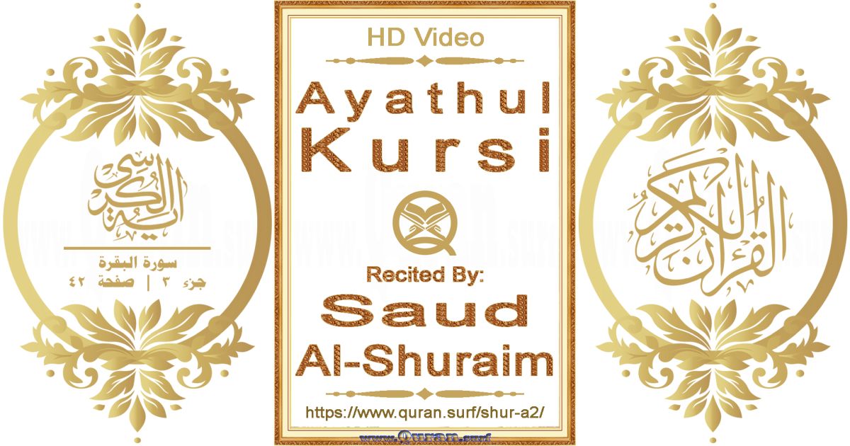 Ayathul Kursi || Reciting by Saud Al-Shuraim