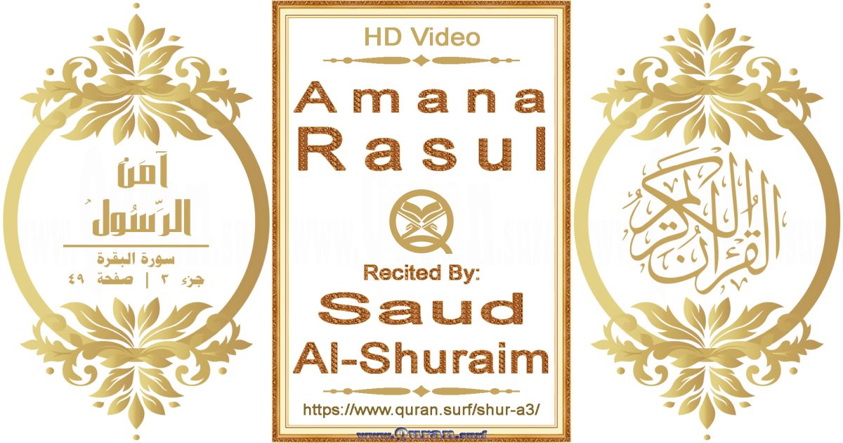 Amana Rasul || Reciting by Saud Al-Shuraim