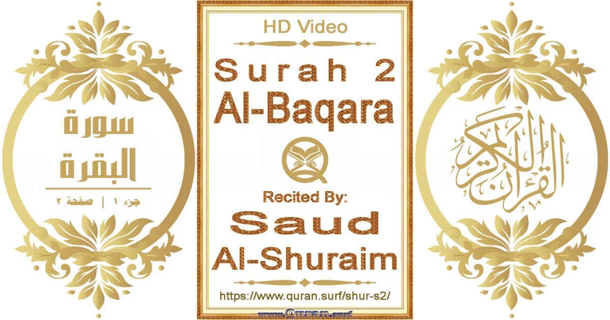 Surah 002 Al-Baqara || Reciting by Saud Al-Shuraim