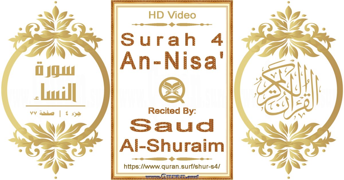 Surah 004 An-Nisa' || Reciting by Saud Al-Shuraim
