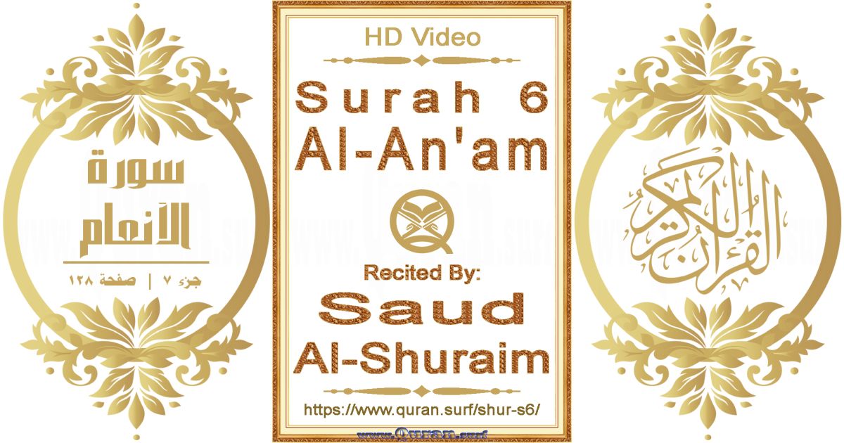 Surah 006 Al-An'am || Reciting by Saud Al-Shuraim