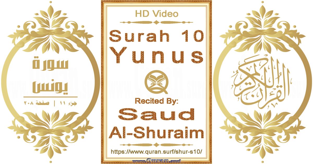 Surah 010 Yunus || Reciting by Saud Al-Shuraim