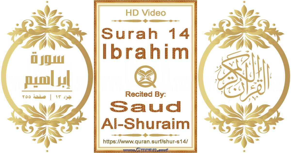 Surah 014 Ibrahim || Reciting by Saud Al-Shuraim