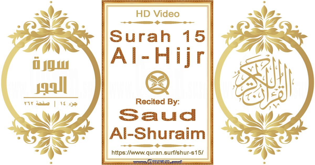 Surah 015 Al-Hijr || Reciting by Saud Al-Shuraim