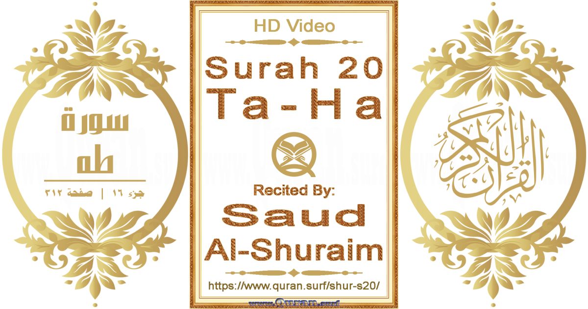 Surah 020 Ta-Ha || Reciting by Saud Al-Shuraim