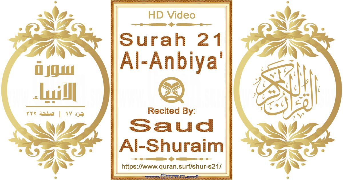 Surah 021 Al-Anbiya' || Reciting by Saud Al-Shuraim