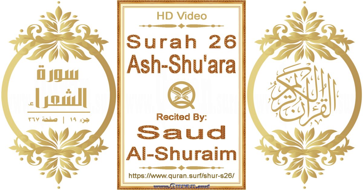 Surah 026 Ash-Shu'ara || Reciting by Saud Al-Shuraim
