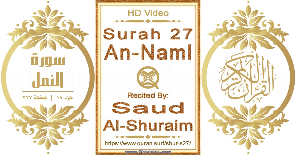 Surah 027 An-Naml || Reciting by Saud Al-Shuraim