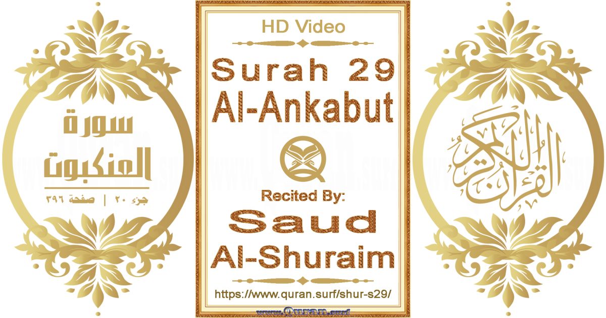 Surah 029 Al-Ankabut || Reciting by Saud Al-Shuraim