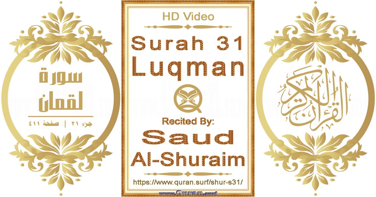 Surah 031 Luqman || Reciting by Saud Al-Shuraim