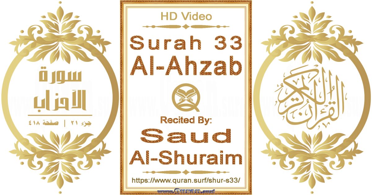 Surah 033 Al-Ahzab || Reciting by Saud Al-Shuraim