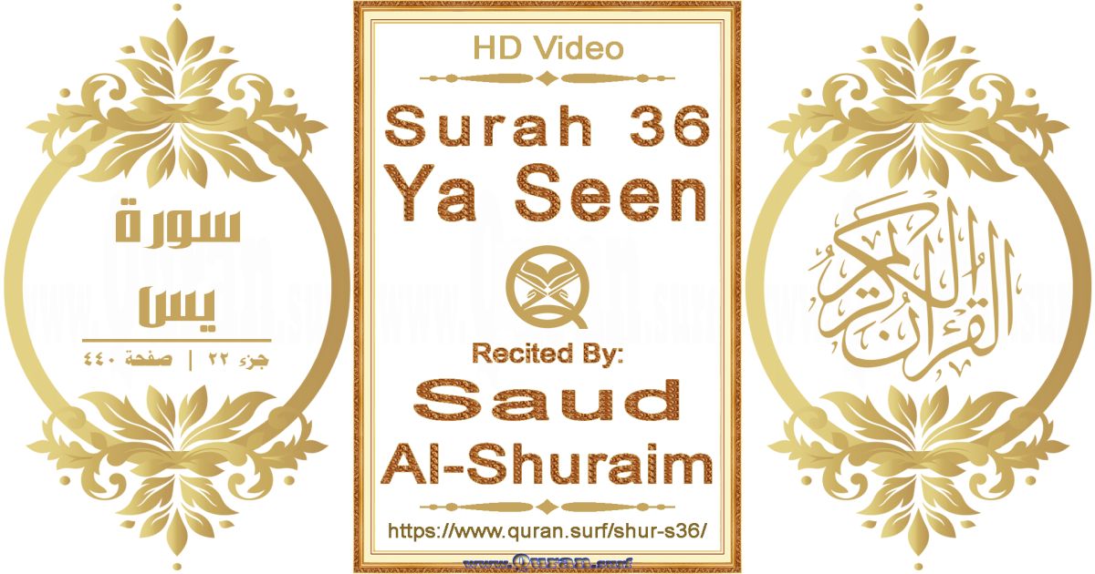 Surah 036 Ya Seen || Reciting by Saud Al-Shuraim