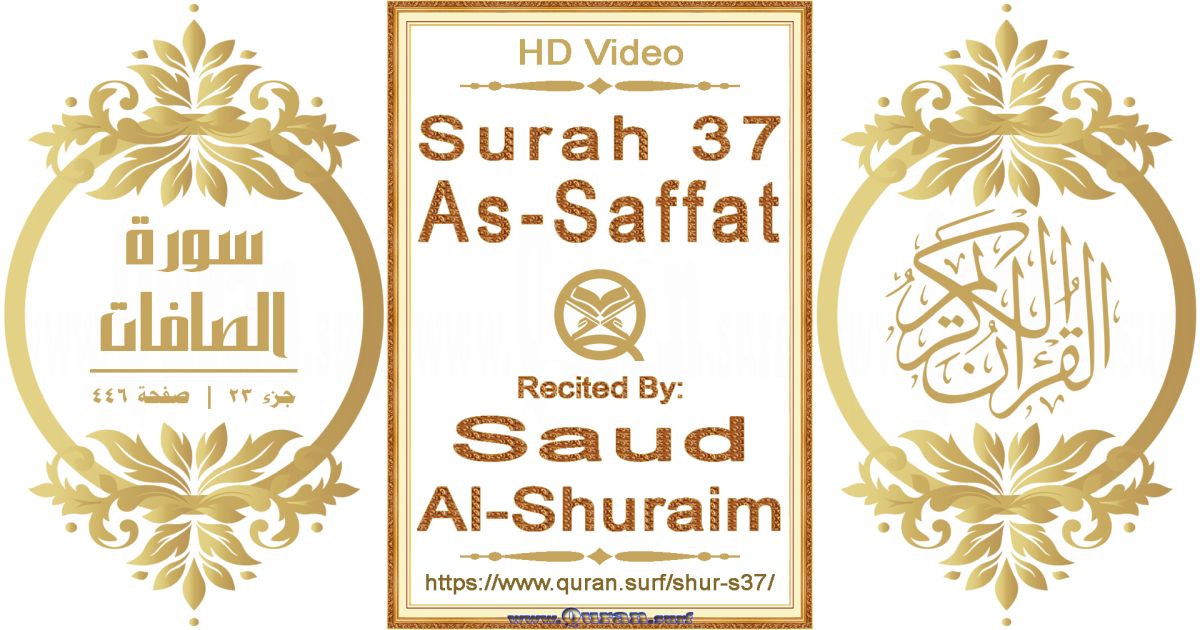 Surah 037 As-Saffat || Reciting by Saud Al-Shuraim