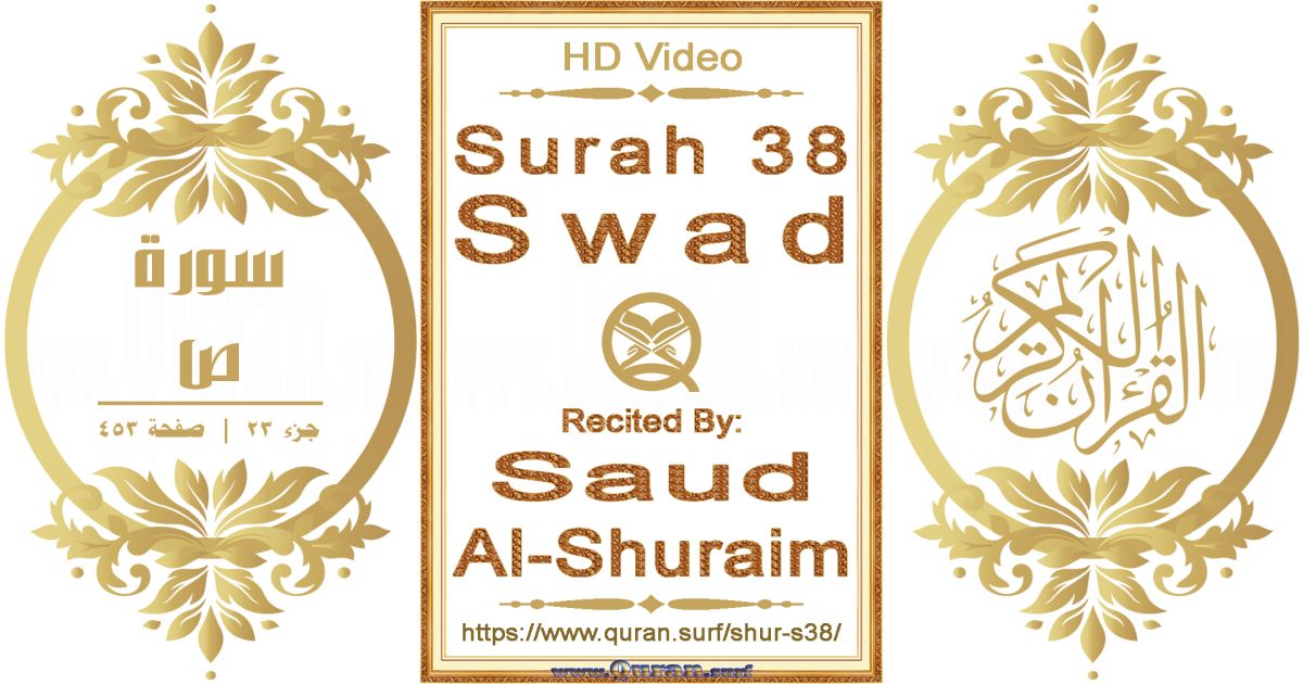 Surah 038 Swad || Reciting by Saud Al-Shuraim