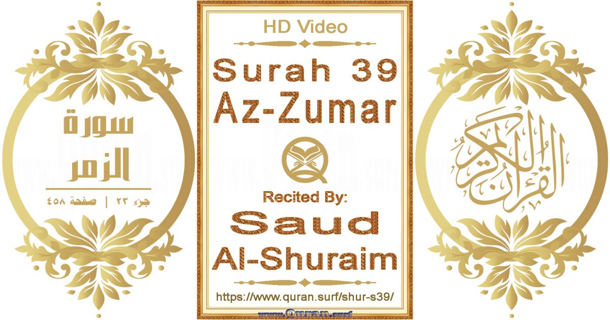 Surah 039 Az-Zumar || Reciting by Saud Al-Shuraim