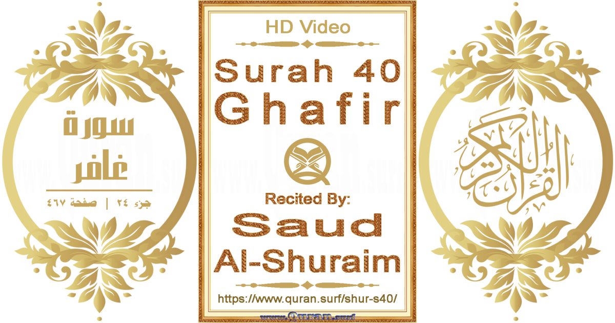 Surah 040 Ghafir || Reciting by Saud Al-Shuraim