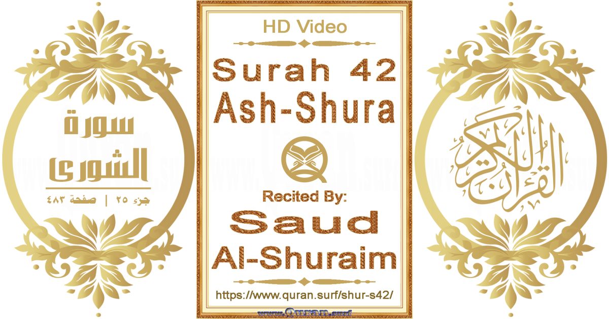 Surah 042 Ash-Shura || Reciting by Saud Al-Shuraim
