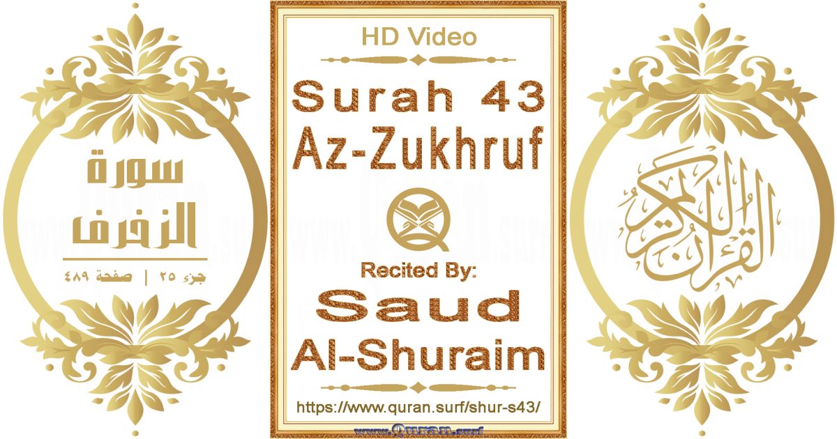 Surah 043 Az-Zukhruf || Reciting by Saud Al-Shuraim