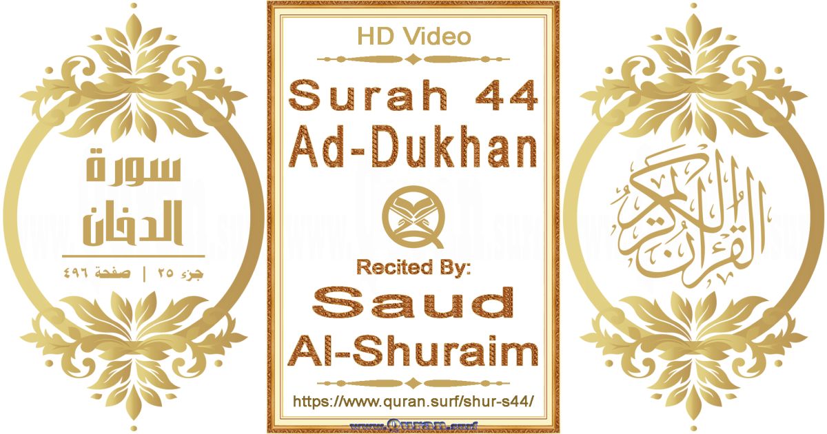 Surah 044 Ad-Dukhan || Reciting by Saud Al-Shuraim
