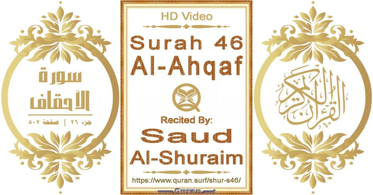 Surah 046 Al-Ahqaf || Reciting by Saud Al-Shuraim