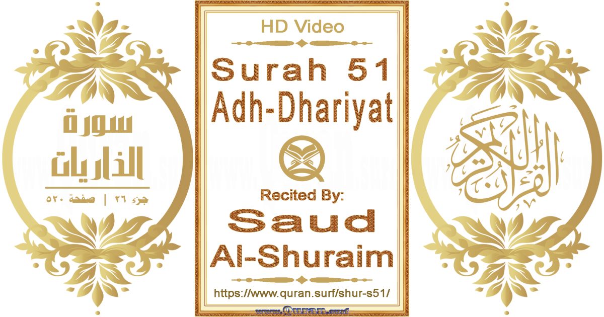 Surah 051 Adh-Dhariyat || Reciting by Saud Al-Shuraim