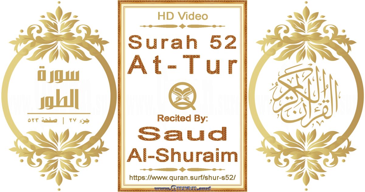 Surah 052 At-Tur || Reciting by Saud Al-Shuraim