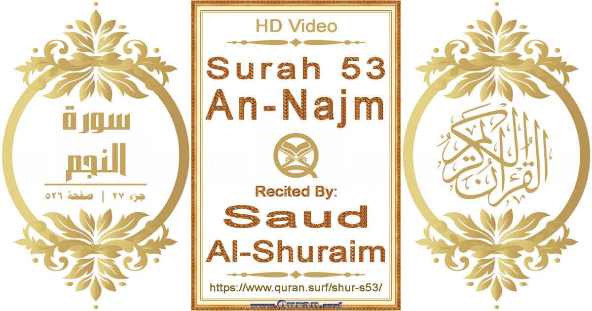 Surah 053 An-Najm || Reciting by Saud Al-Shuraim