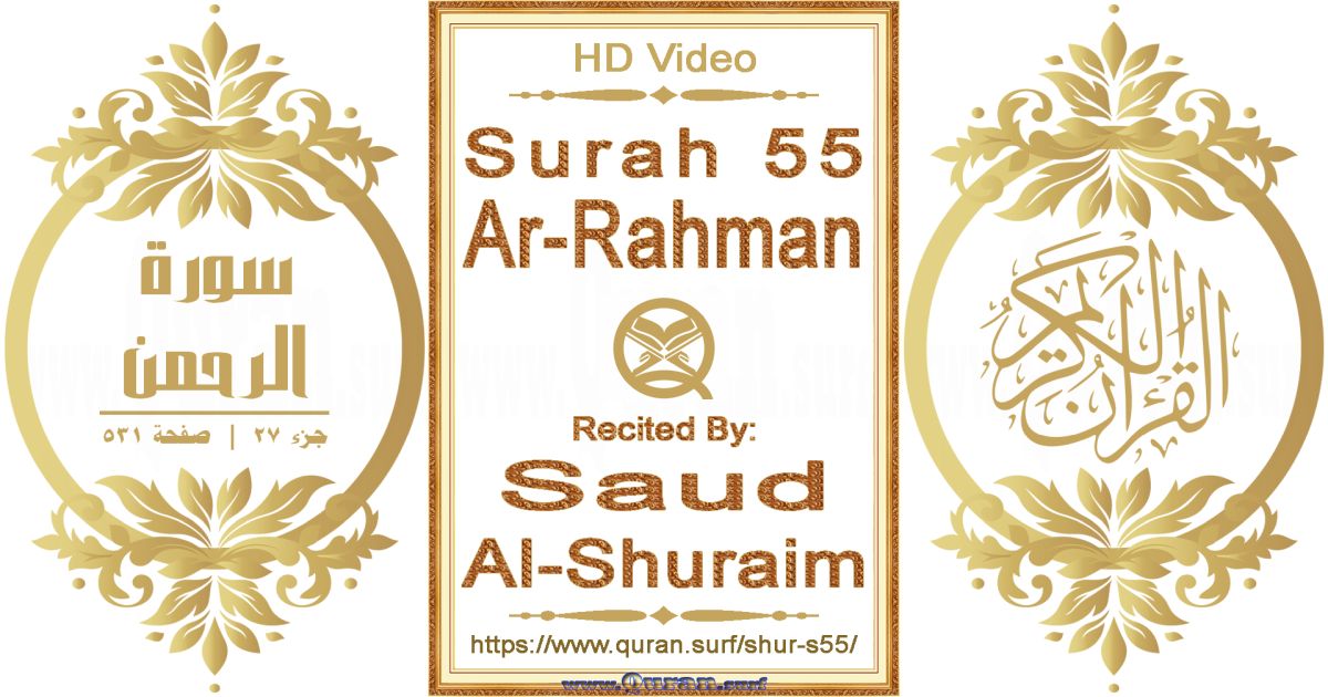Surah 055 Ar-Rahman || Reciting by Saud Al-Shuraim