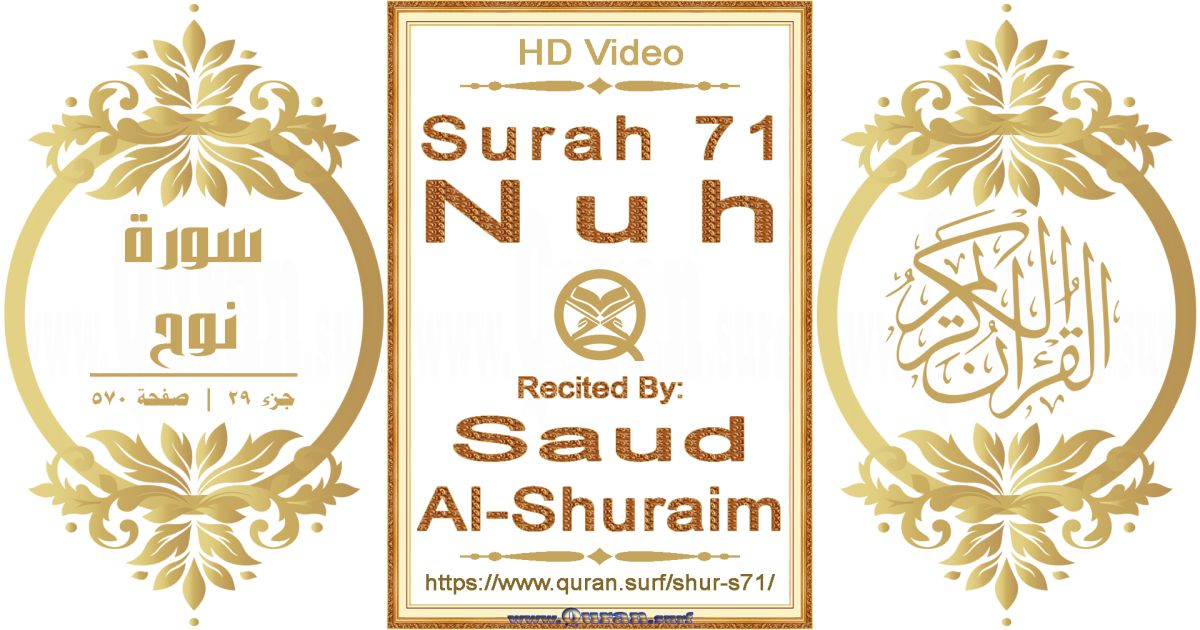 Surah 071 Nuh || Reciting by Saud Al-Shuraim