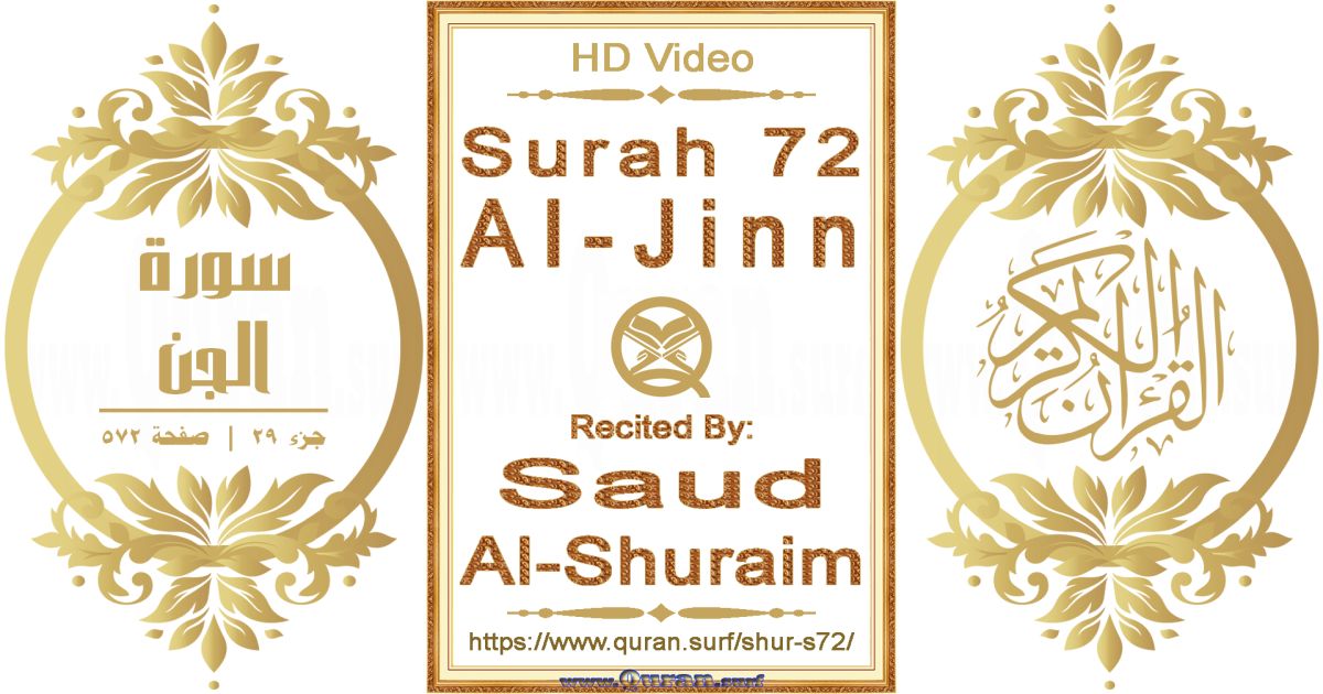 Surah 072 Al-Jinn || Reciting by Saud Al-Shuraim