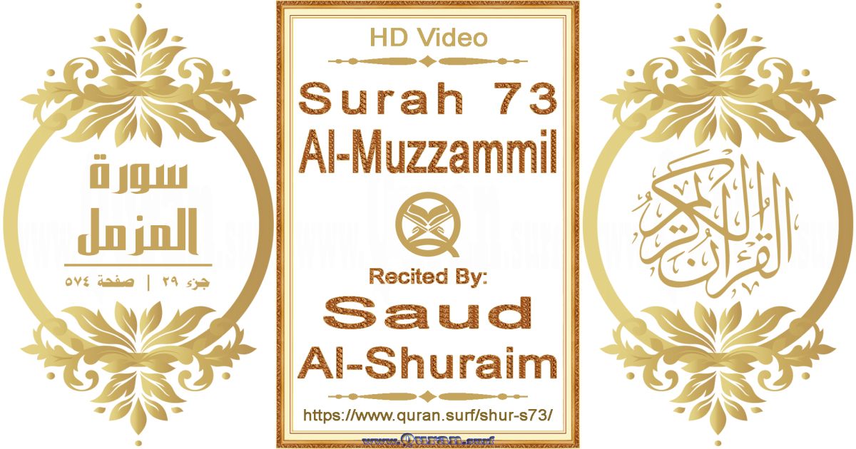 Surah 073 Al-Muzzammil || Reciting by Saud Al-Shuraim