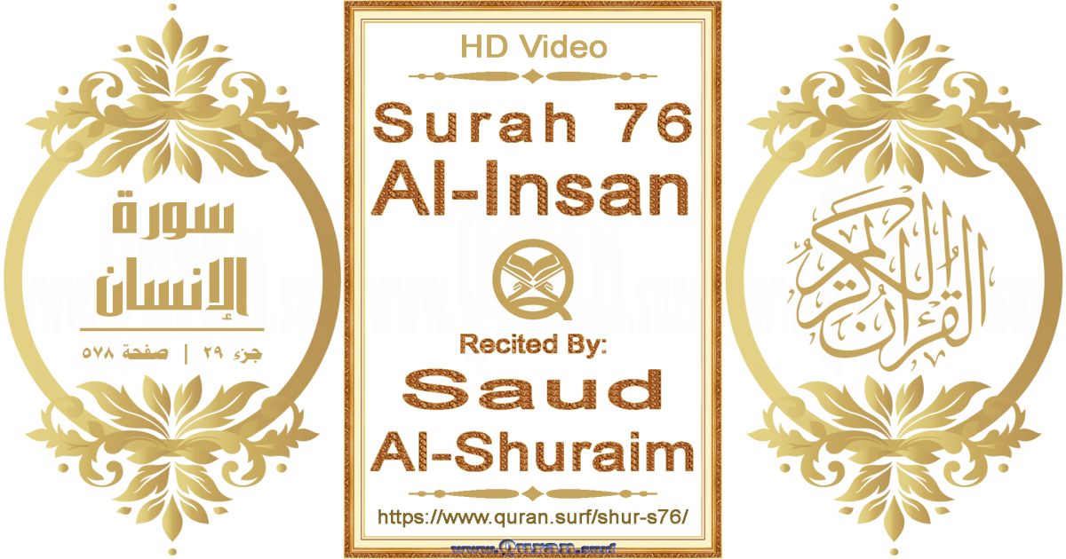 Surah 076 Al-Insan || Reciting by Saud Al-Shuraim