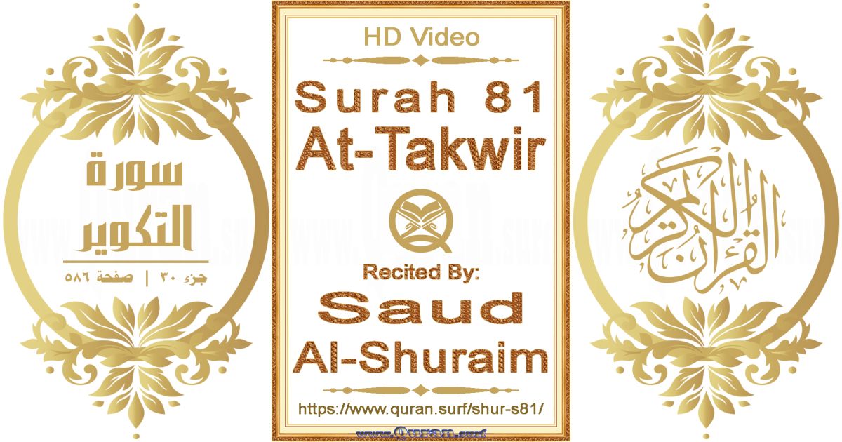 Surah 081 At-Takwir || Reciting by Saud Al-Shuraim