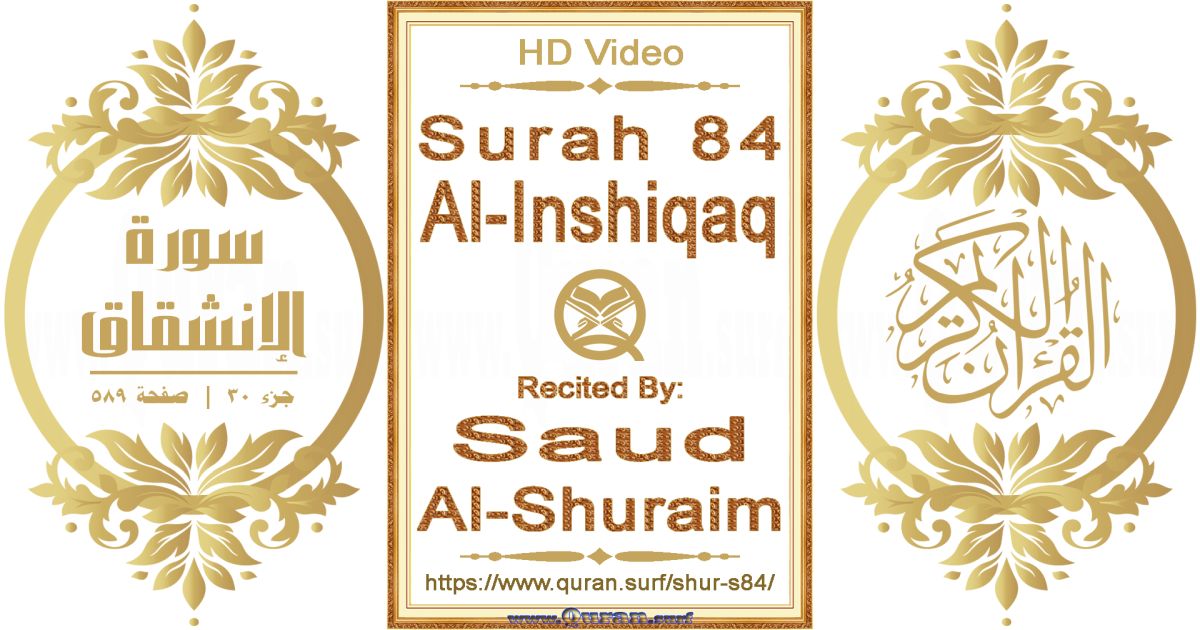 Surah 084 Al-Inshiqaq || Reciting by Saud Al-Shuraim