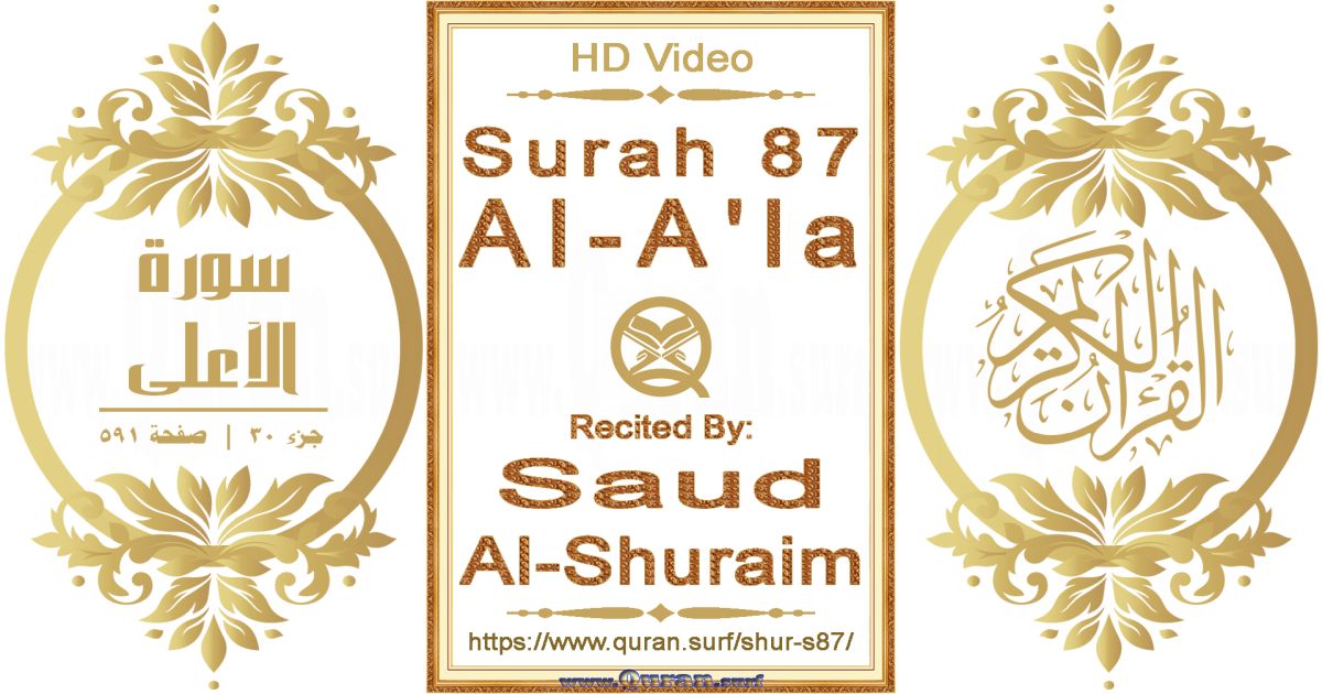Surah 087 Al-A'la || Reciting by Saud Al-Shuraim