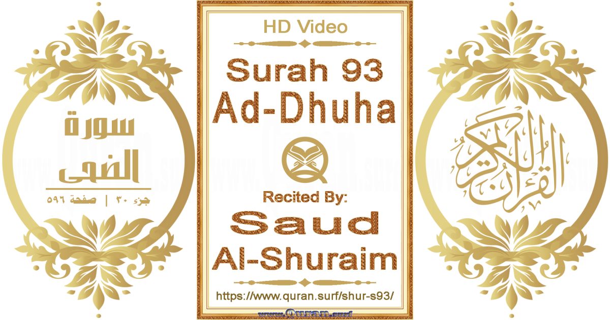 Surah 093 Ad-Dhuha || Reciting by Saud Al-Shuraim