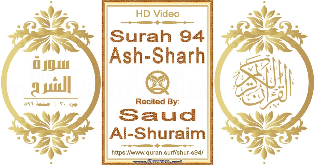Surah 094 Ash-Sharh || Reciting by Saud Al-Shuraim