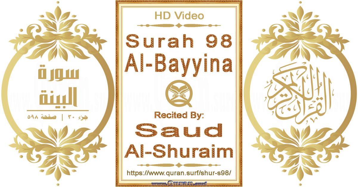 Surah 098 Al-Bayyina || Reciting by Saud Al-Shuraim