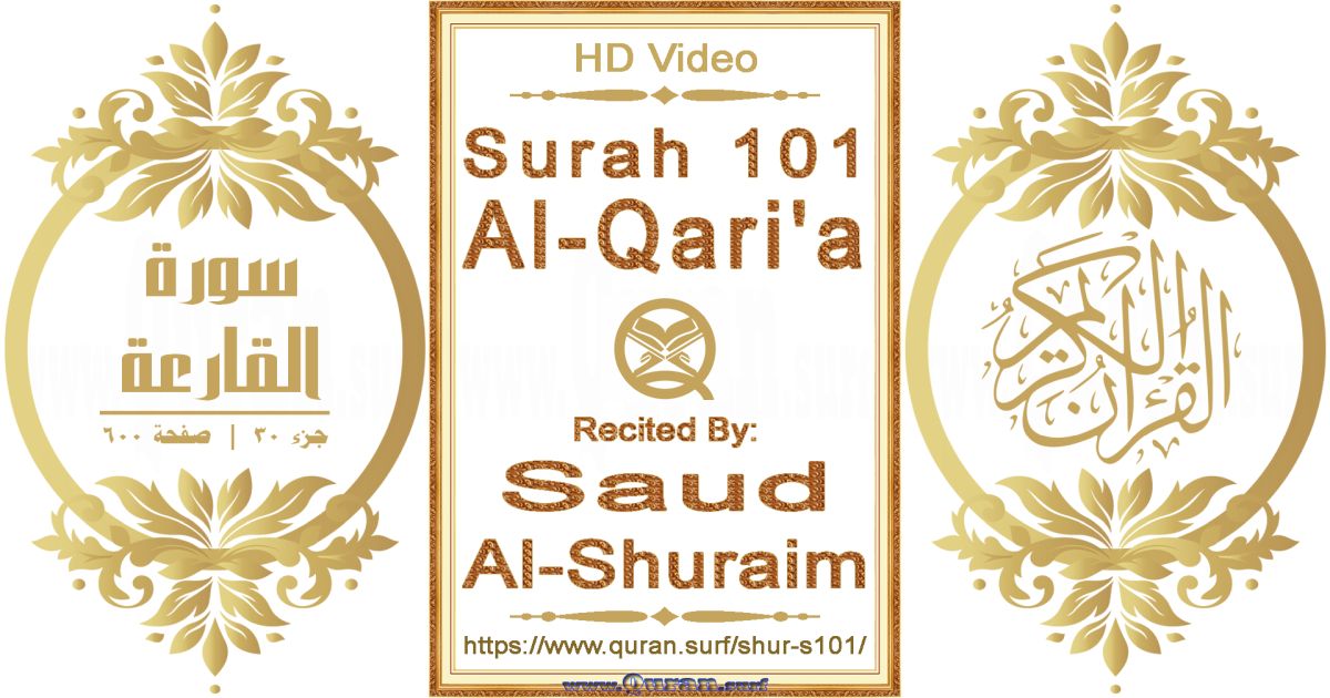 Surah 101 Al-Qari'a || Reciting by Saud Al-Shuraim